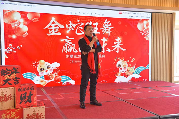 斯曼克2024年度盛典完美落幕：攜手共進(jìn)，展望2025年的輝煌篇章。