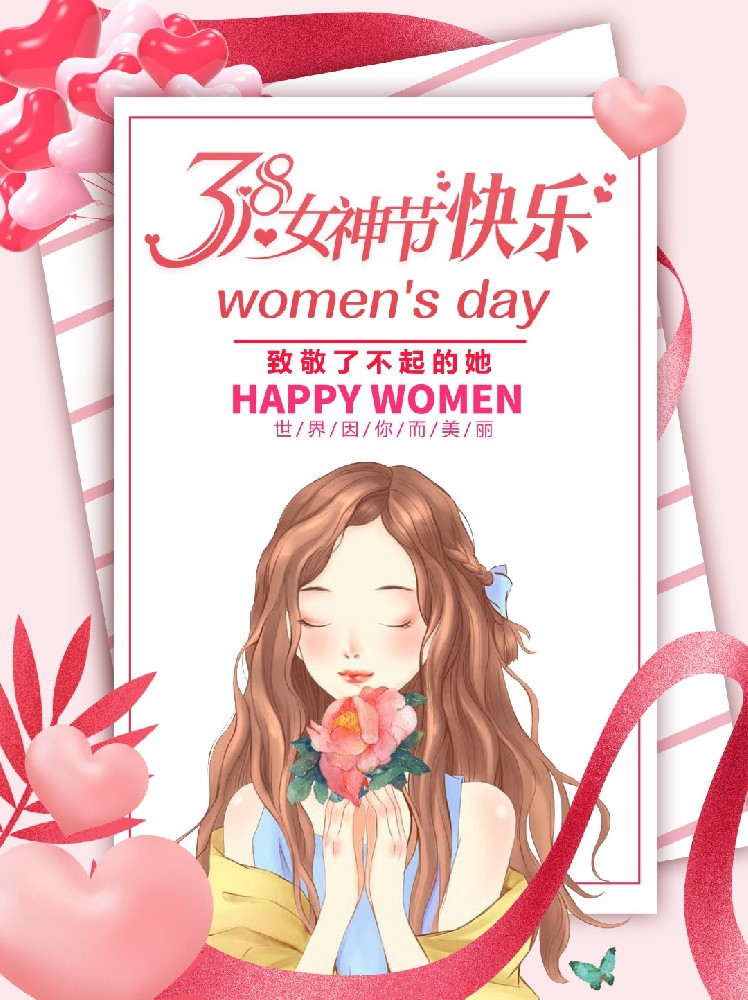 彰顯女性風(fēng)采，鑄就企業(yè)輝煌——慶祝三八婦女節(jié)：巾幗綻芳華，奮進(jìn)正當(dāng)時(shí)
