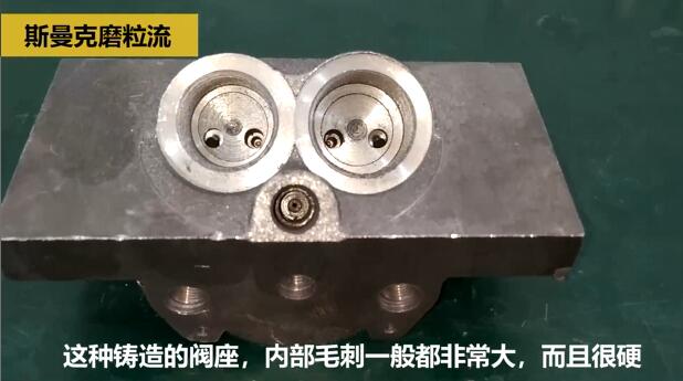 鑄造閥體內(nèi)部毛刺如何清理？斯曼克磨粒流給你答案！