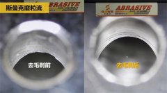 鋁合金交叉孔去毛刺，流體拋光機(jī)約20秒一個
