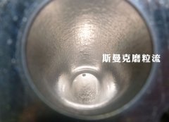 彎管內(nèi)壁拋光，還是磨粒流好使！