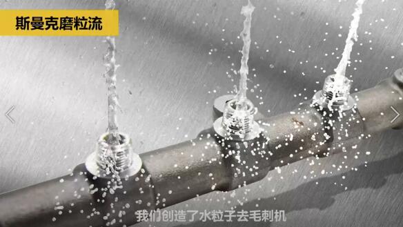斯曼克磨粒流，不只是磨粒流！