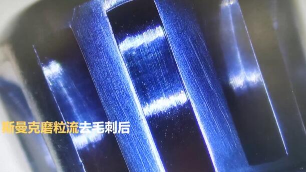 磨粒流為小零件去毛刺，1.5分鐘加工幾十個
