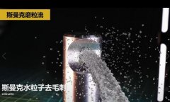  噴油器體座相交孔去毛刺，水粒子去毛刺效果的確棒！ 