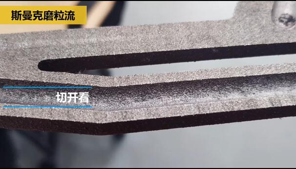 磨粒流對航空3D打印件拋光，切開看效果！