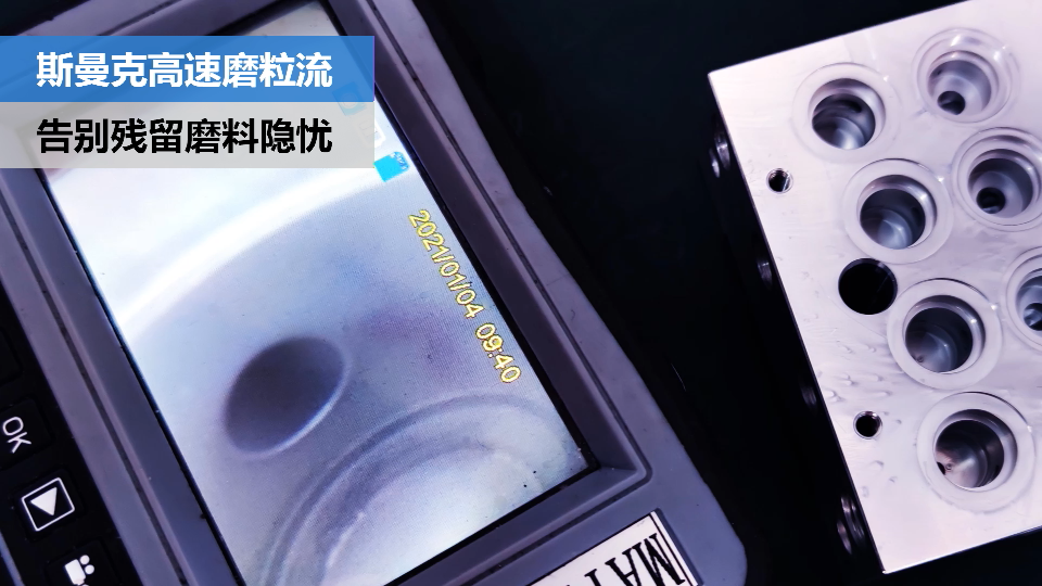 閥體閥塊內(nèi)<a href='http://m.gneehy.com' target='_blank'><u>交叉孔去毛刺</u></a>，清除徹底，無殘留磨料隱憂.png