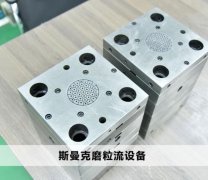  流體拋光機(jī)拋光去毛刺不是所有加工件都適合？ 