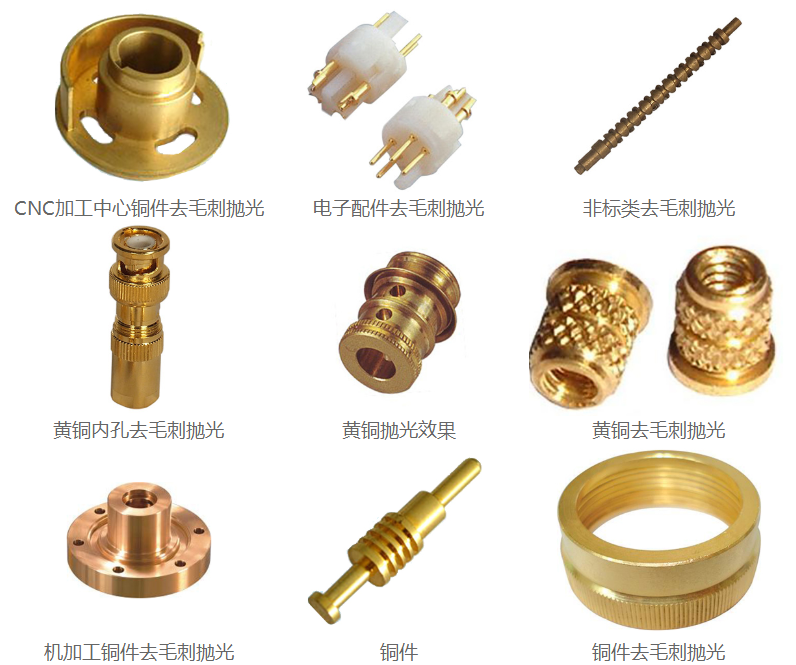 銅件拋光<a href='http://m.gneehy.com' target='_blank'><u>去毛刺機(jī)</u></a>