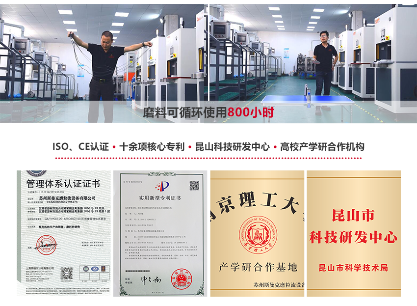 斯曼克微孔拋光機(jī)，使用微孔拋光專用流體磨料，通過(guò)柔性物理研磨，快速達(dá)到微孔拋光或毛刺清理的目的。 斯曼克微孔拋光機(jī)可實(shí)時(shí)在線控制流量，在PLC顯示屏上，同時(shí)顯示既定流量目標(biāo)與實(shí)時(shí)流量目標(biāo)值，實(shí)時(shí)流量達(dá)到既定目標(biāo)后，設(shè)備即刻停止拋光，流量可穩(wěn)定控制在千分比范圍。 安/全/環(huán)/保：磨料符合環(huán)保標(biāo)準(zhǔn)：無(wú)高熱，無(wú)粉塵，無(wú)溶液，低分貝