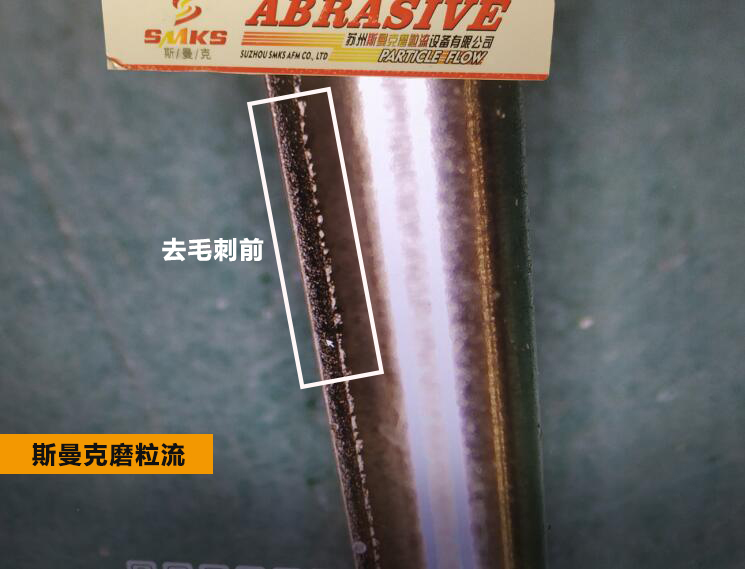 斯曼克流體拋光機(jī)在微孔凹槽去毛刺上的實際案例！